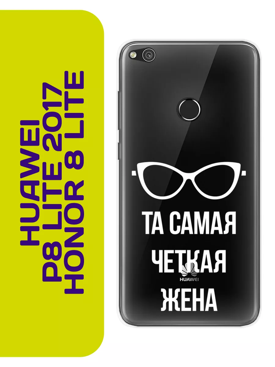 Парный чехол на P8 Lite 2017 Honor 8 Lite с принтом Huawei купить по цене  12,24 р. в интернет-магазине Wildberries в Беларуси | 203115719