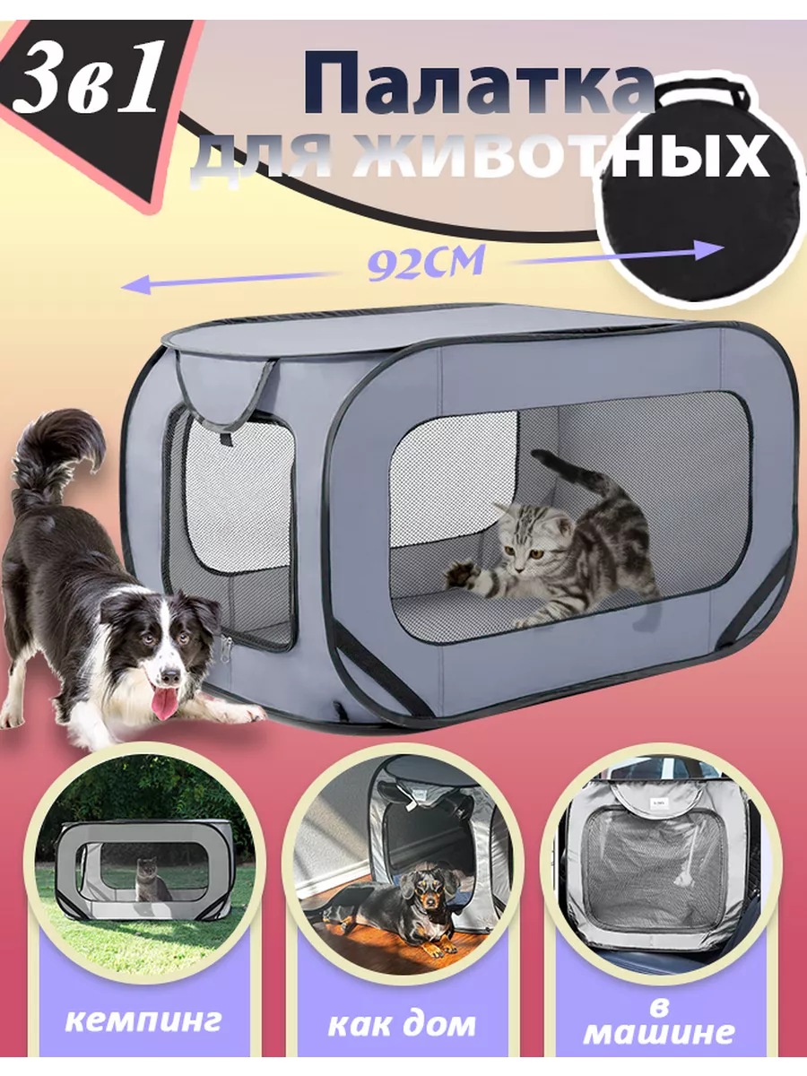 Вольер манеж для животных тканевый Meowso купить по цене 1 829 ₽ в  интернет-магазине Wildberries | 203135641