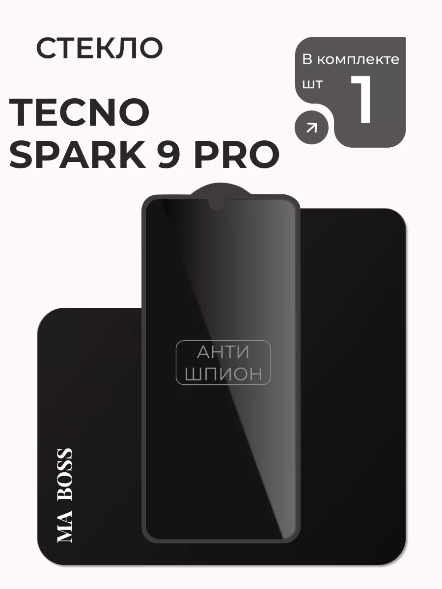 MA_BOSS Защитное стекло на Tecno Spark 9 Pro