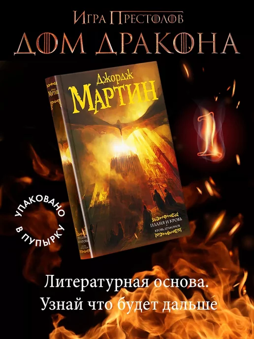 Купить Книгу Дом Дракона Джордж Мартин