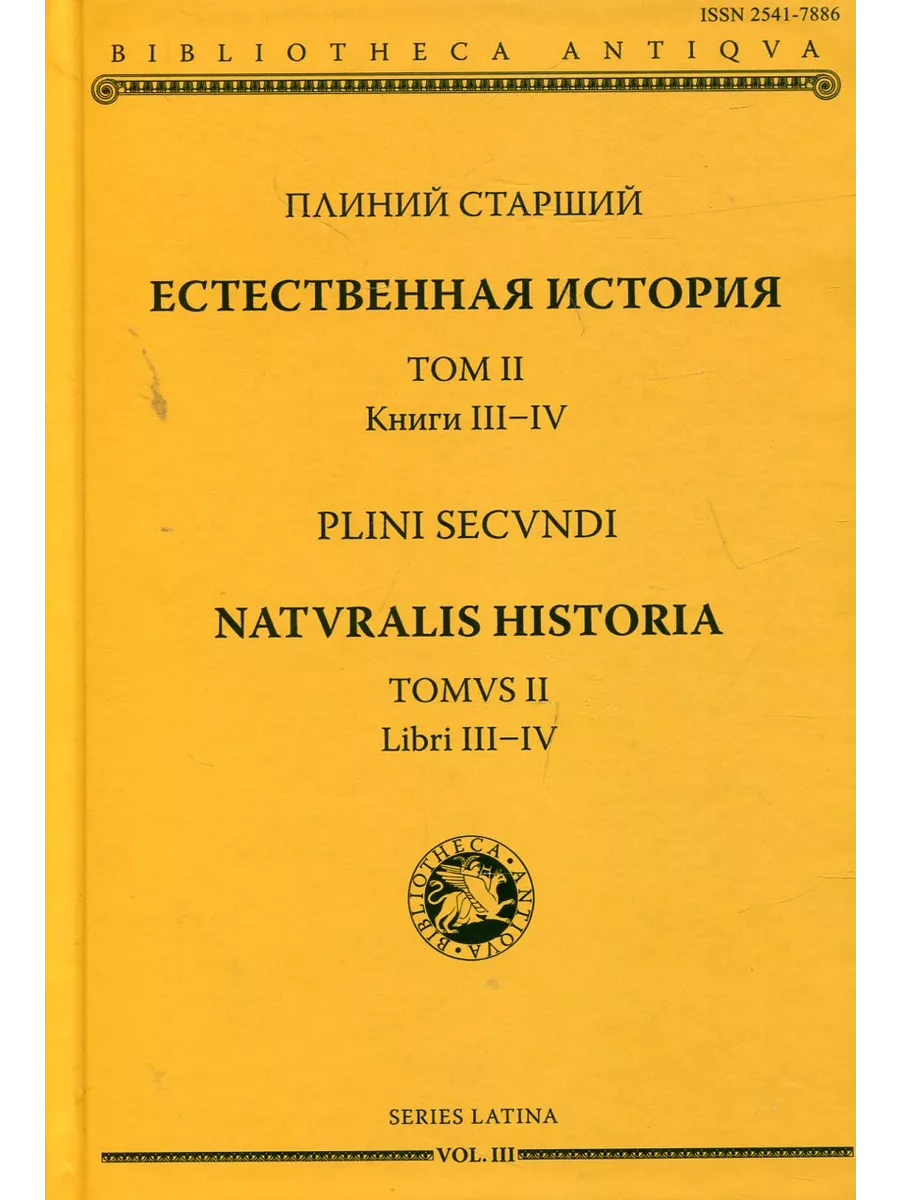 Естественная история. Т. II. Кн. III-IV Университет Дмитрия Пожарского  купить по цене 2 469 ₽ в интернет-магазине Wildberries | 203193909