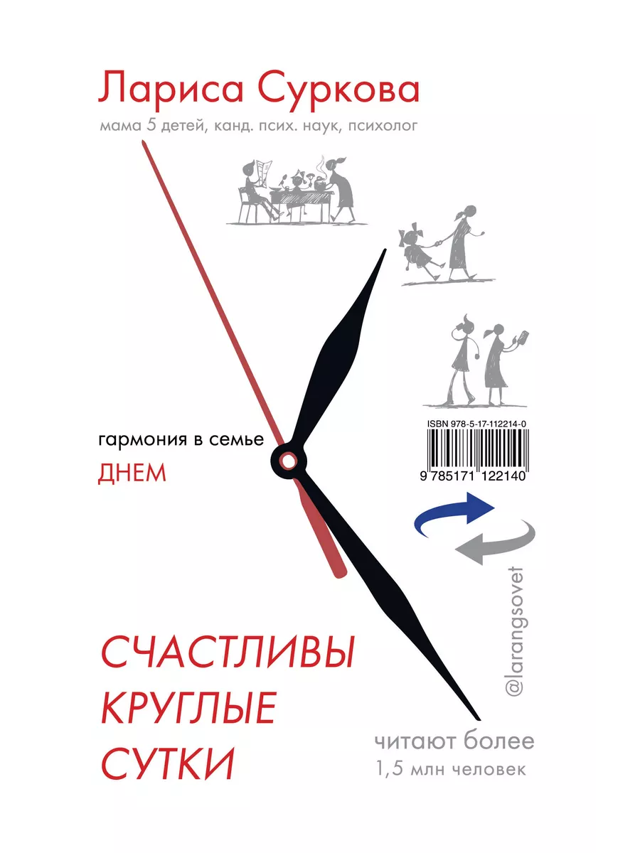 Счастливы круглые сутки гармония в семье днем и ночью Книжный Дворик купить  по цене 1 218 ₽ в интернет-магазине Wildberries | 203237056