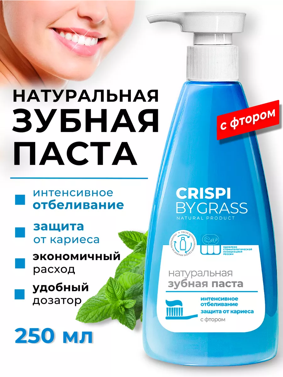 Crispi bygrass зубная паста. Crispi bygrass зубная паста