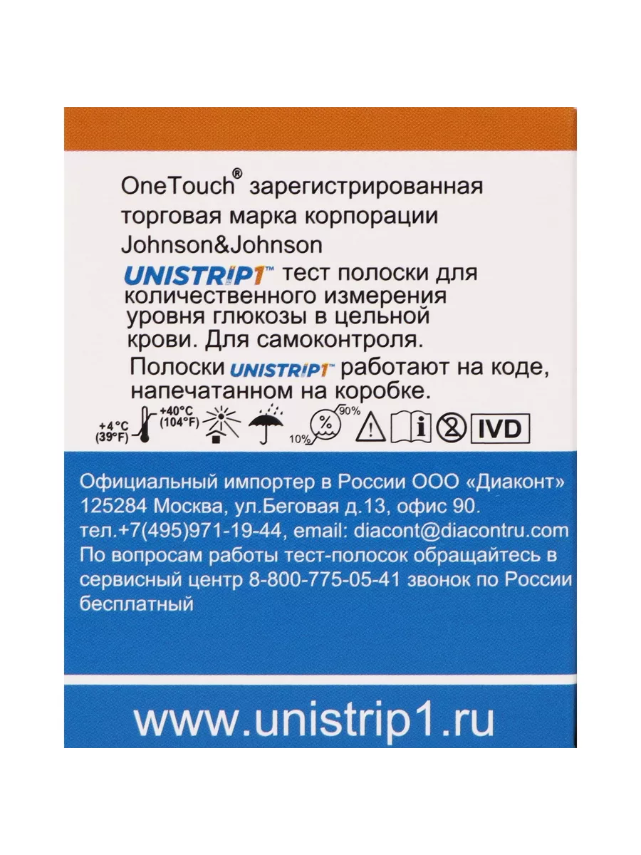 Тест-полоски Юнистрип 1 Дженерик, 50 шт РусЭкспресс купить по цене 1 460 ₽  в интернет-магазине Wildberries | 203283856