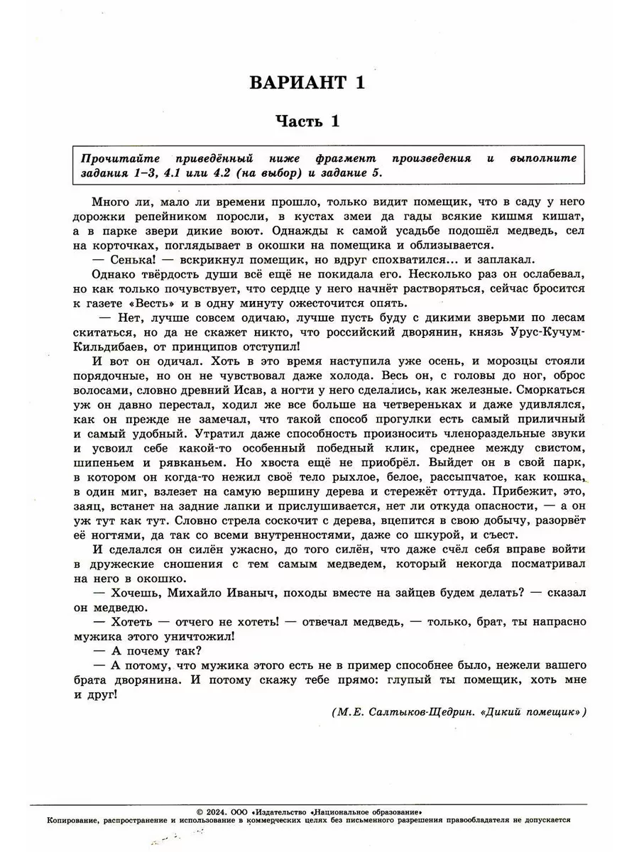 Национальное образование ЕГЭ-2024. Литература типовые экзаменационные  варианты