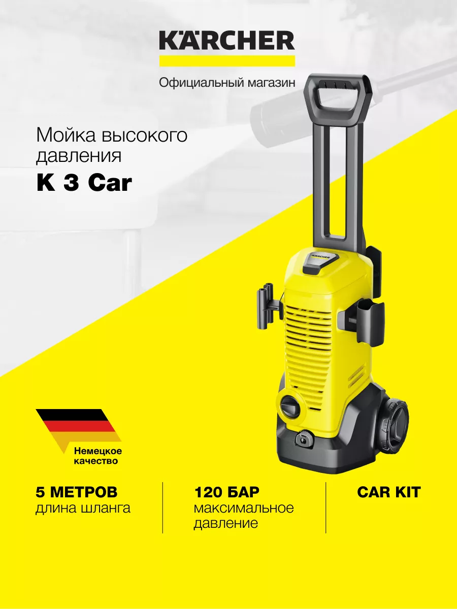 Мойка высокого давления K 3 Car для автомобилей Karcher купить по цене 15  890 ₽ в интернет-магазине Wildberries | 203313805