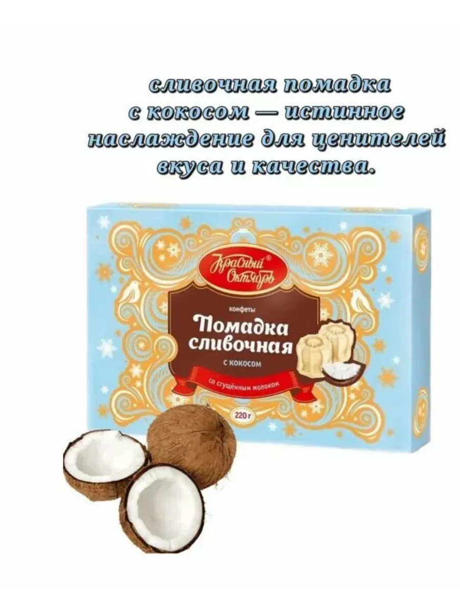 Сливочные коровки РОТФРОНТ