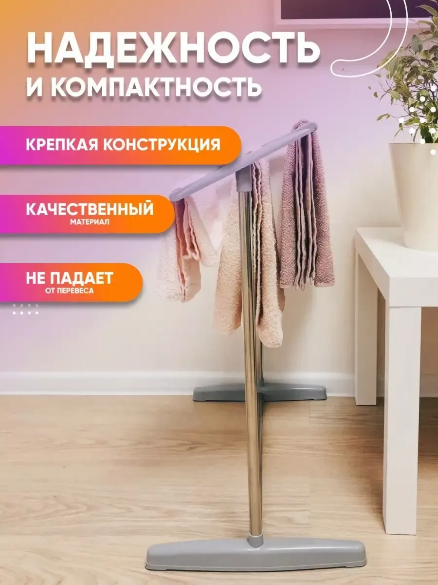 Напольная сушилка для белья Mobile towel rack LOGO LINE купить по цене 2  907 ₽ в интернет-магазине Wildberries | 203358143