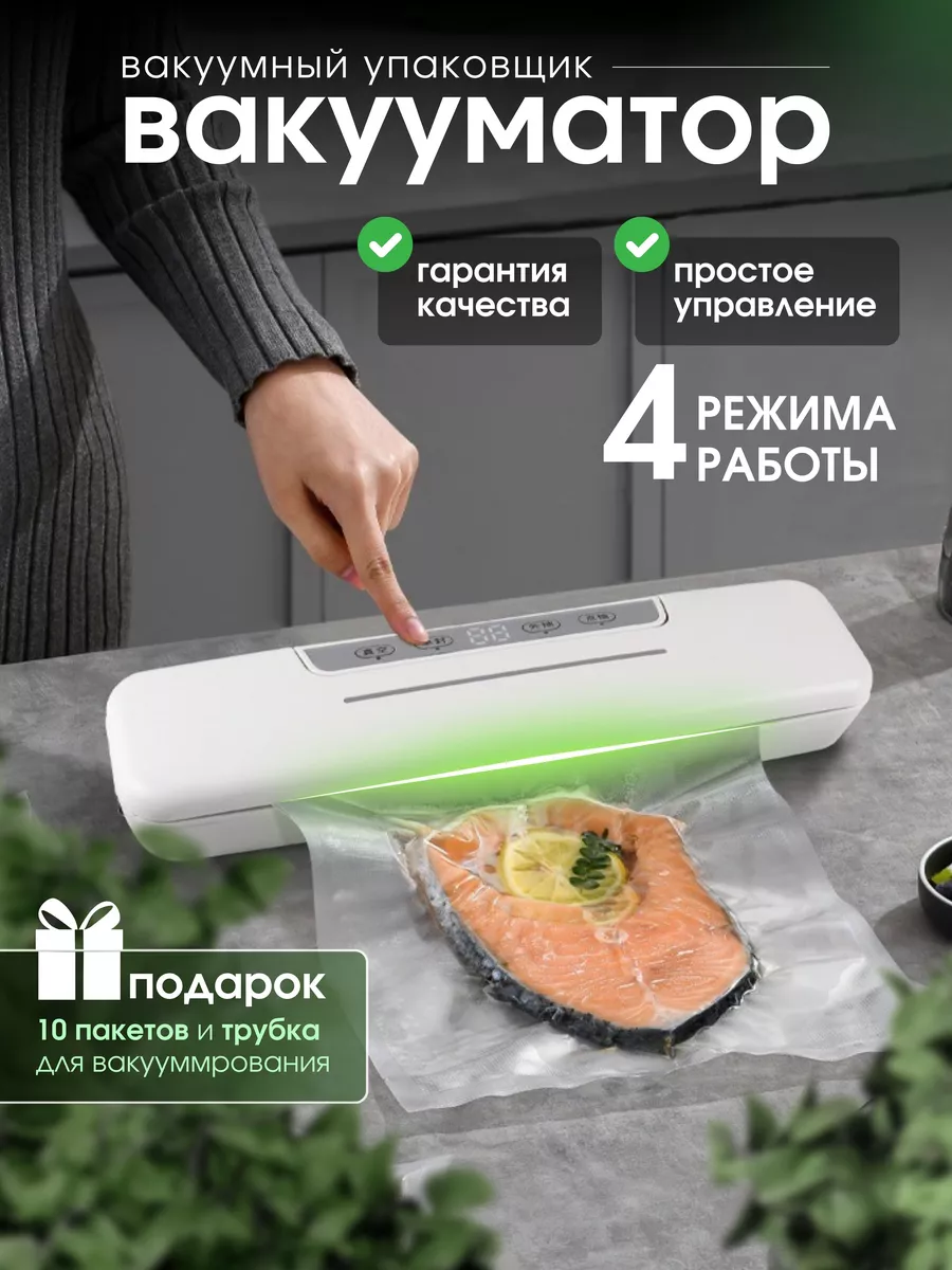 Вакууматор для продуктов Вакуумный упаковщик SK-Home купить по цене 1 570 ₽  в интернет-магазине Wildberries | 203358831