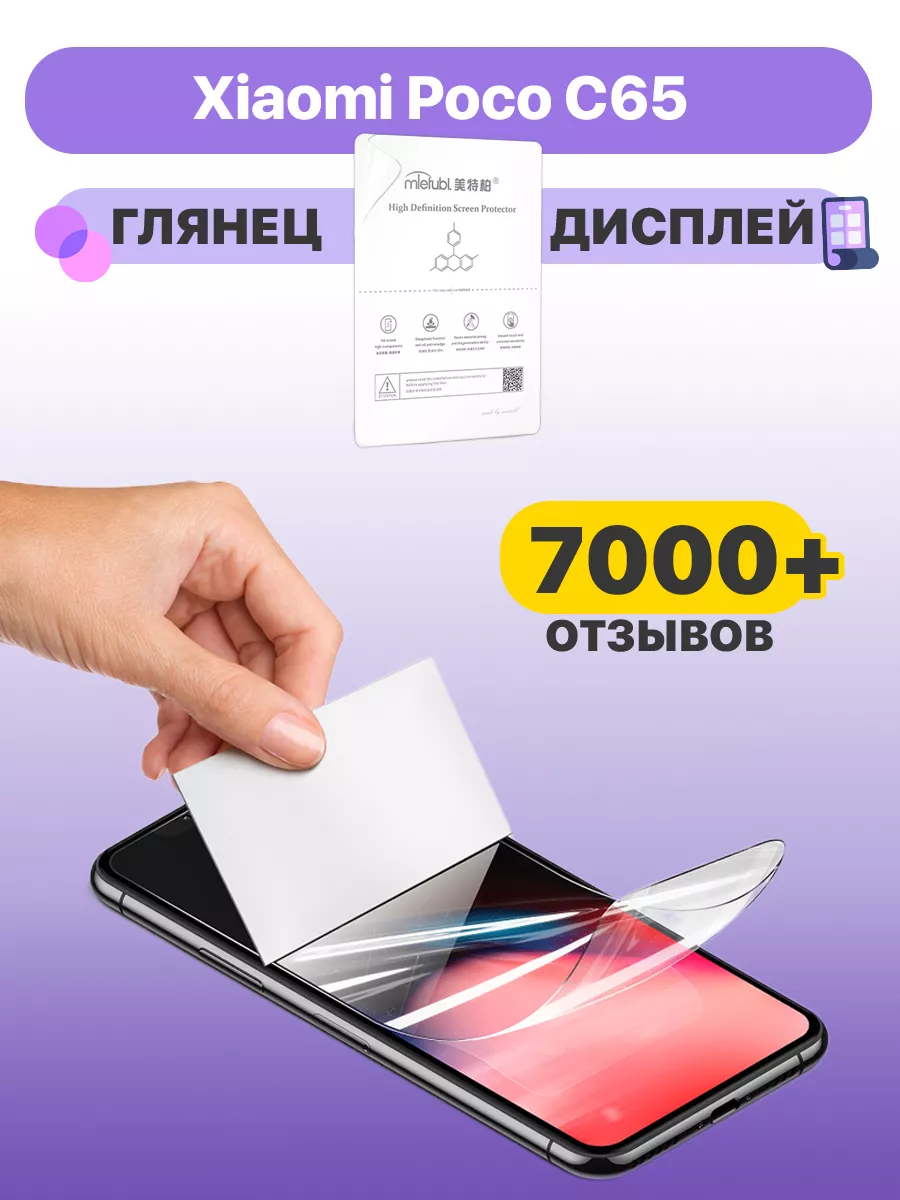 Гидрогелевая пленка на Xiaomi Poco C65 глянцевая дисплей CaseUp купить по  цене 188 ₽ в интернет-магазине Wildberries | 203378308