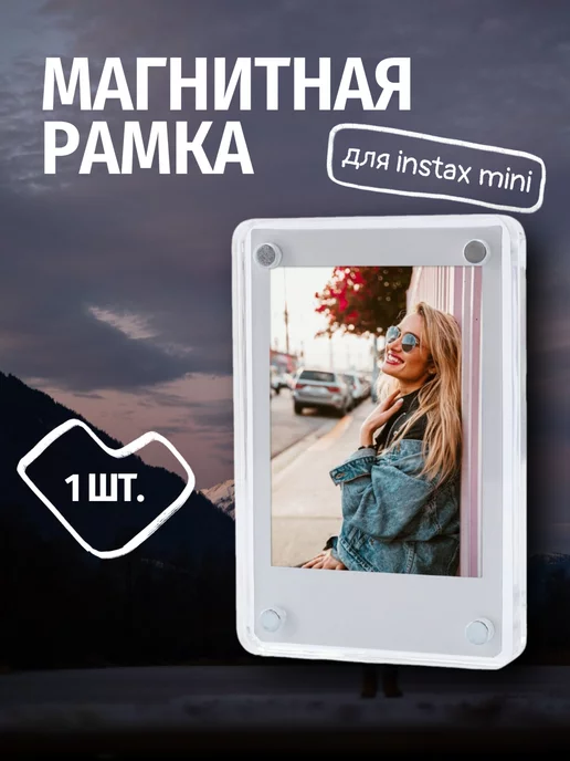  Магнитная рамка для instax mini на холодильник 1 шт