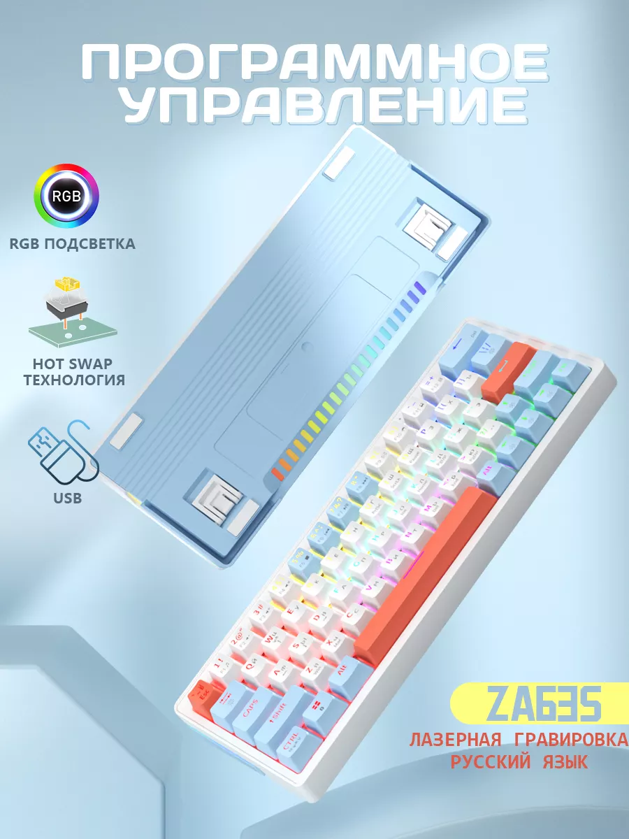 ZA63s игровая клавиатура механическая для компьютера 60%