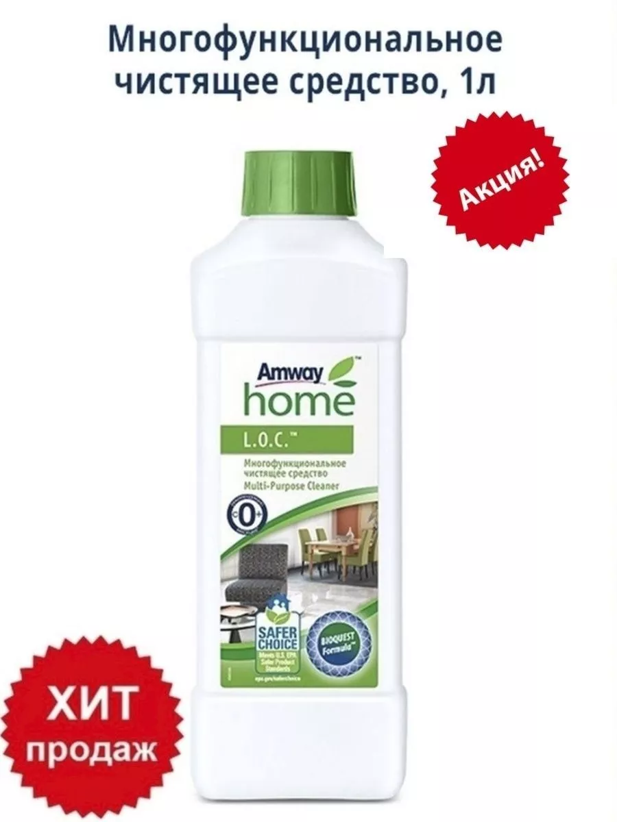 Универсальное моющее средство лок амвей. O. Амвей лок многофункциональное чистящее. Амвей лок для металлических поверхностей. Многофункциональное чистящее средство.