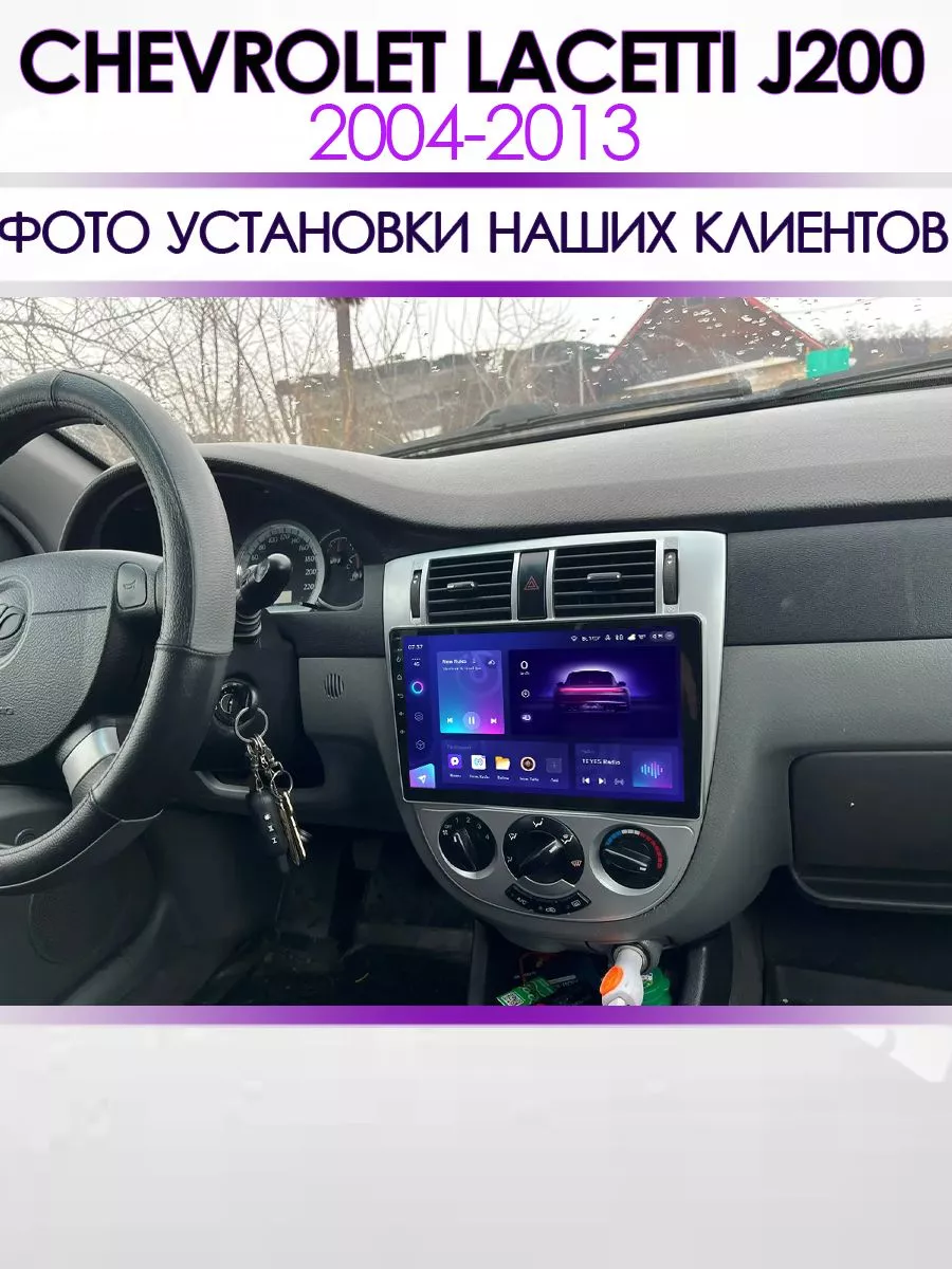 Магнитола для Chevrolet Lacetti J200 2004-2013 ProMusic купить по цене 136  759 ₽ в интернет-магазине Wildberries | 203489948