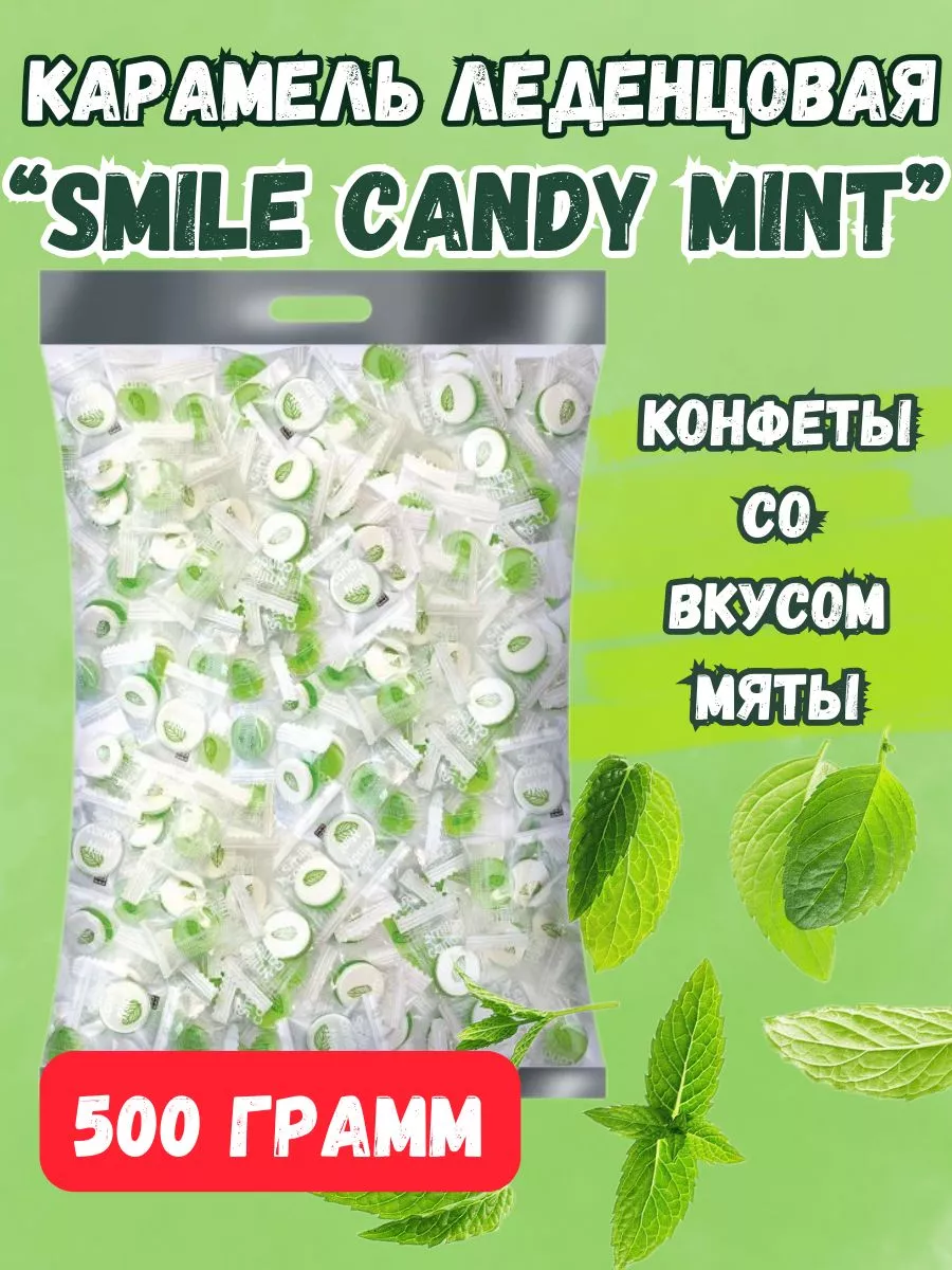 Карамель леденцовая smile Candy