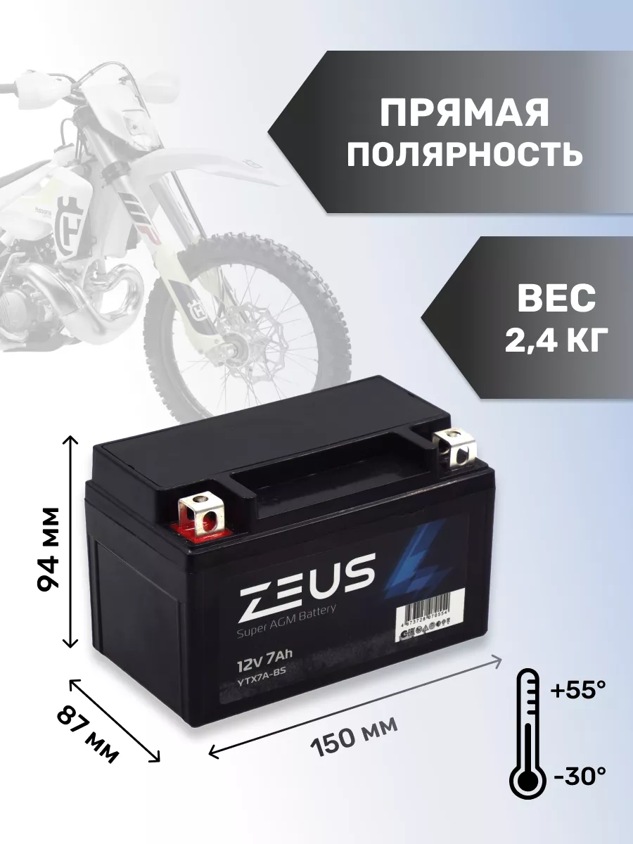 Мото-Аккумулятор для мотоцикла SUPER AGM 7 А*ч п.п ZEUS купить по цене 2 904  ₽ в интернет-магазине Wildberries | 203524346