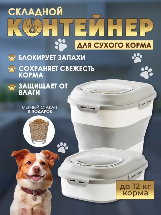 Контейнеры для хранения корма для кошек