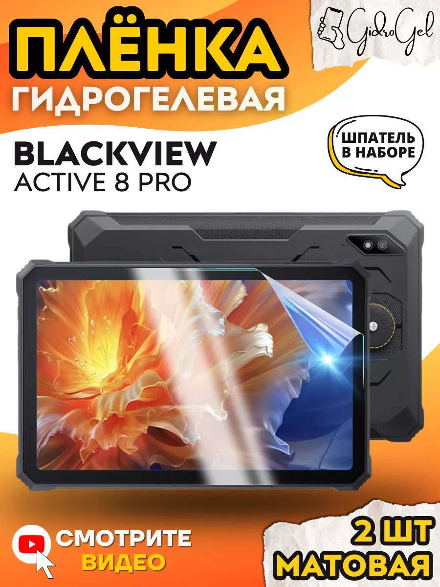 Гидрогелевая Защитная Пленка для Blackview Active 8 Pro GIDROGEL купить по  цене 16,07 р. в интернет-магазине Wildberries в Беларуси | 203527340