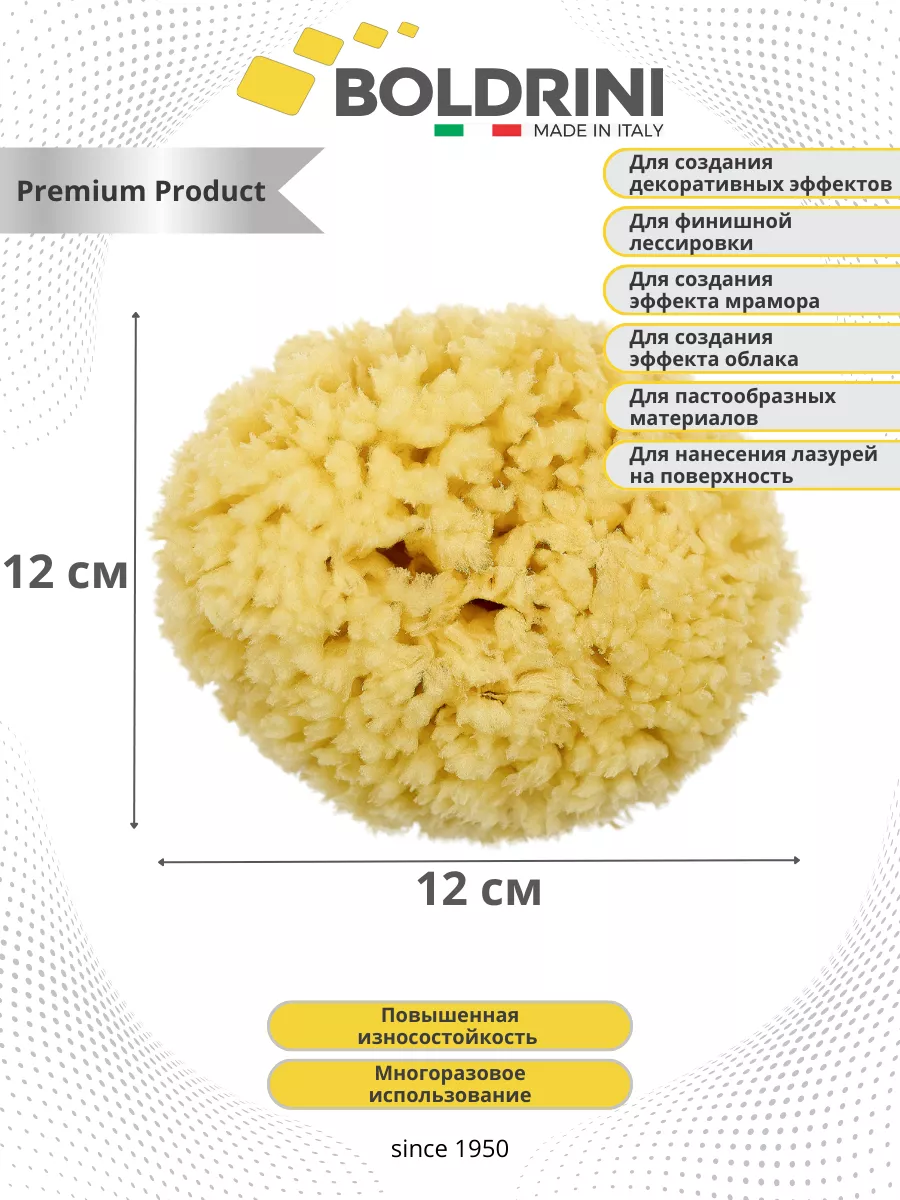 Губка морская для декоративных красок и штукатурок 12х12см Boldrini купить  по цене 1 712 ₽ в интернет-магазине Wildberries | 203551162