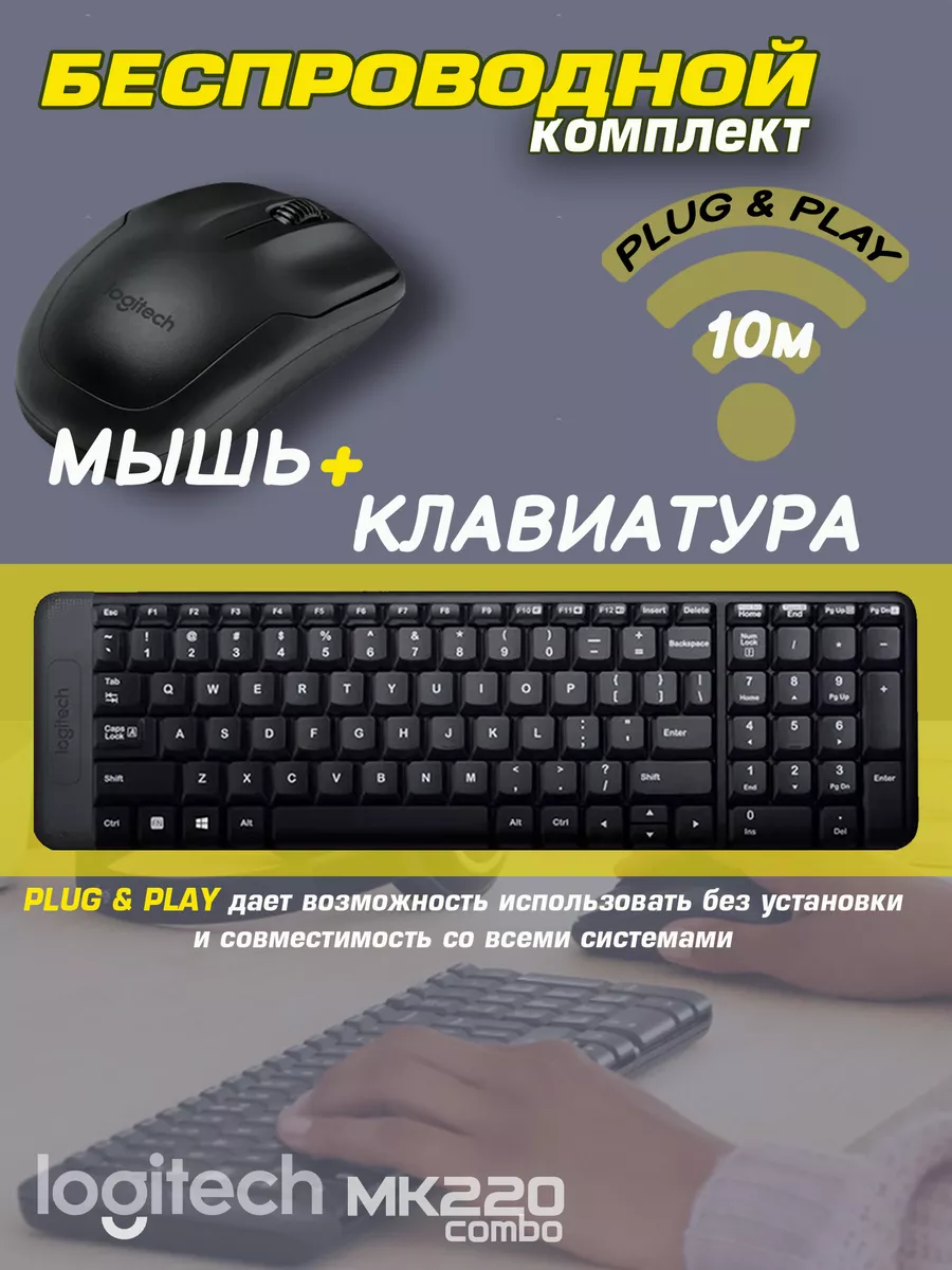 Logitech Беспроводная клавиатура и мышь комплект набор комбо МК220