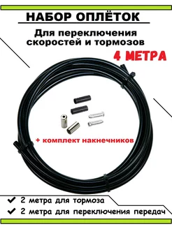 Оплетка троса переключения СпортиЯ 203564868 купить за 395 ₽ в интернет-магазине Wildberries