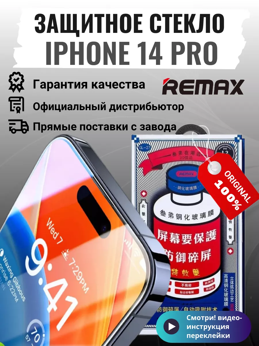 Защитное стекло Medicine Glass GL-27 на iPhone 14 Pro