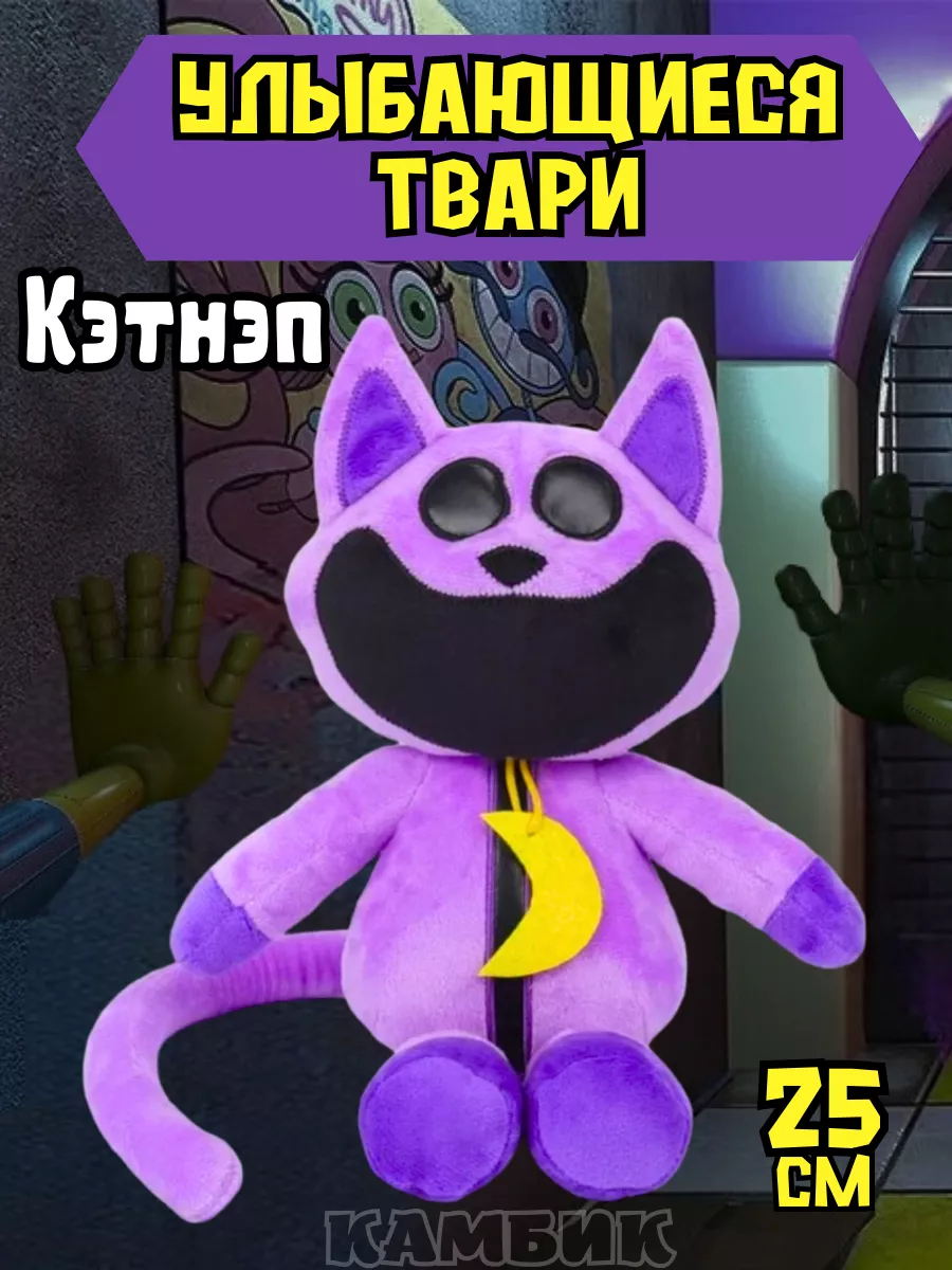 Poppy playtime 3 игрушка кот кэтнэп smiling critters КАМБИК купить по цене  15,95 р. в интернет-магазине Wildberries в Беларуси | 203592330