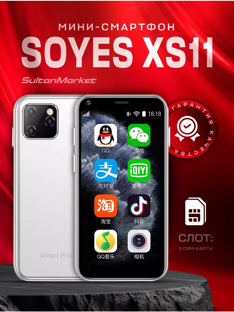 Самый маленький смартфон SOYES XS11 3G Sultan Market купить по цене 2 889 ?  в интернет-магазине Wildberries | 203603402