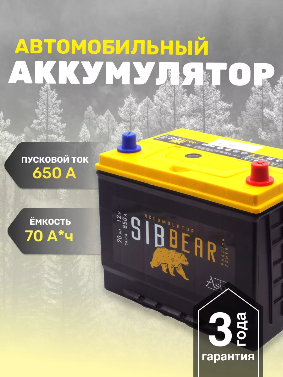 SibBear Аккумулятор для автомобилей АКБ SIBBEAR ASIA 85D26L 70 А*ч