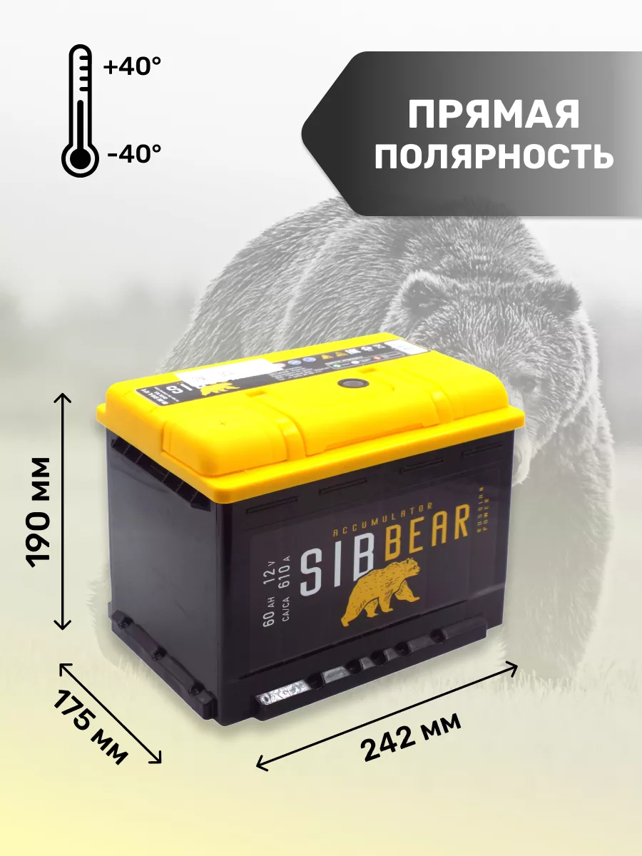 SibBear Аккумулятор для машины АКБ SIBBEAR 60 п.п.