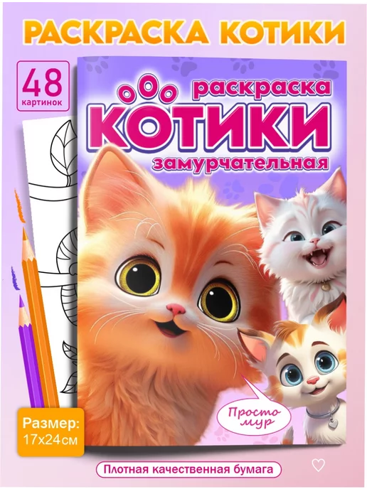 Раскраска круглый котик