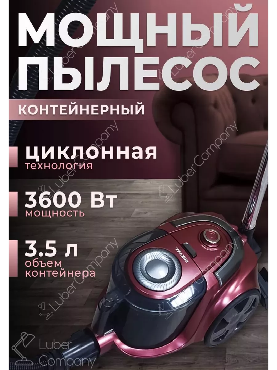 Вакуумный пылесос с контейнером 3600вт SOKANY купить по цене 7 209 ₽ в  интернет-магазине Wildberries | 203638437