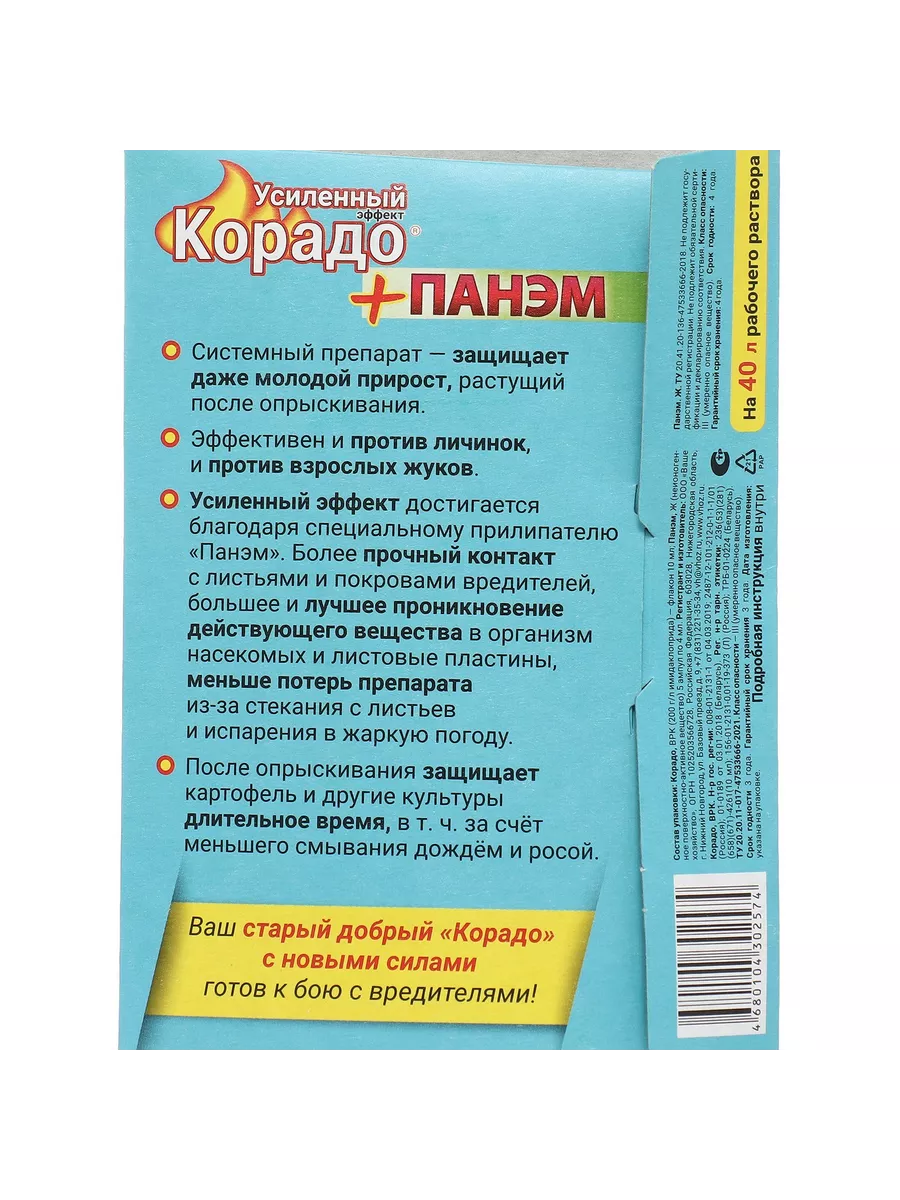 Средство от колорадского жука и тли Корадо 10 мл + подарок Садовод купить  по цене 485 ₽ в интернет-магазине Wildberries | 203639689