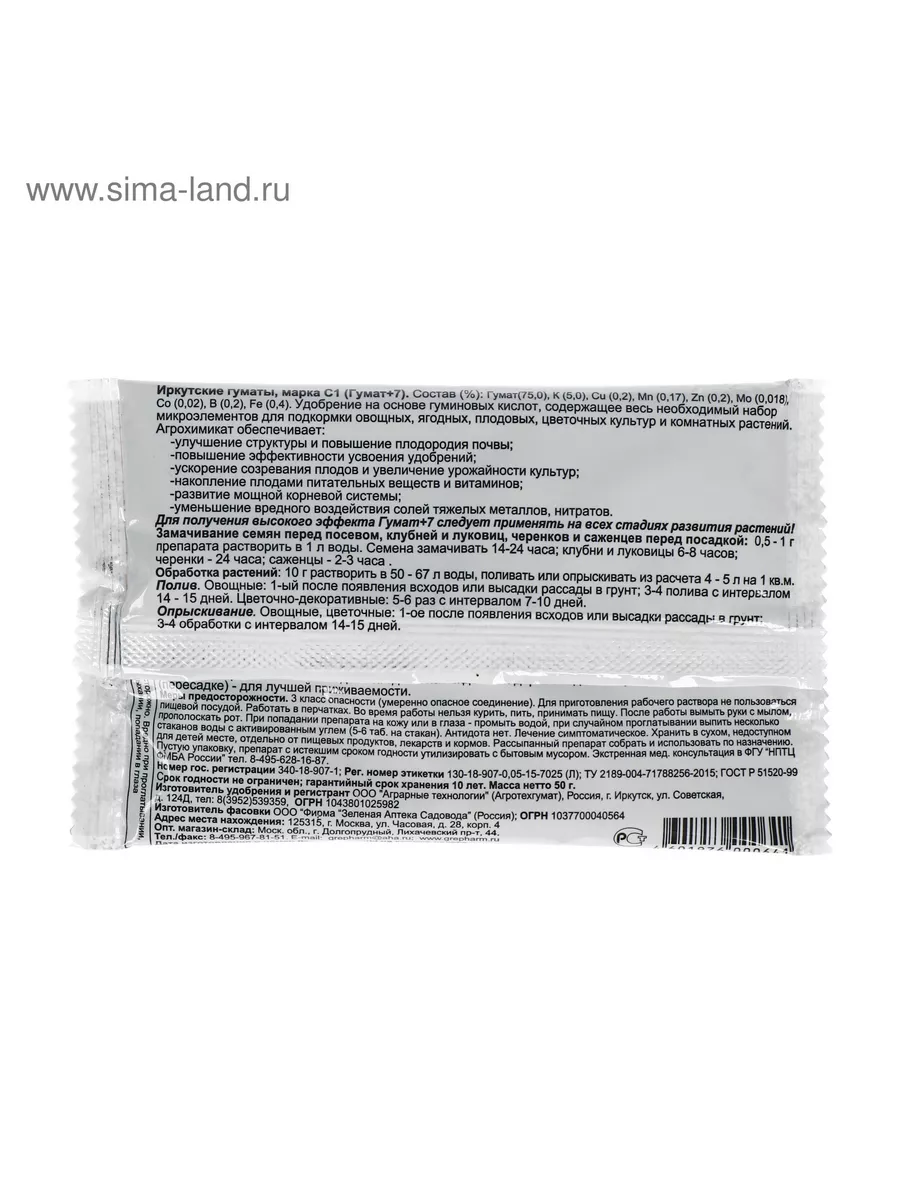 Садовод Удобрение Гумат+7 Зеленая аптека садовода концентрат 50 г