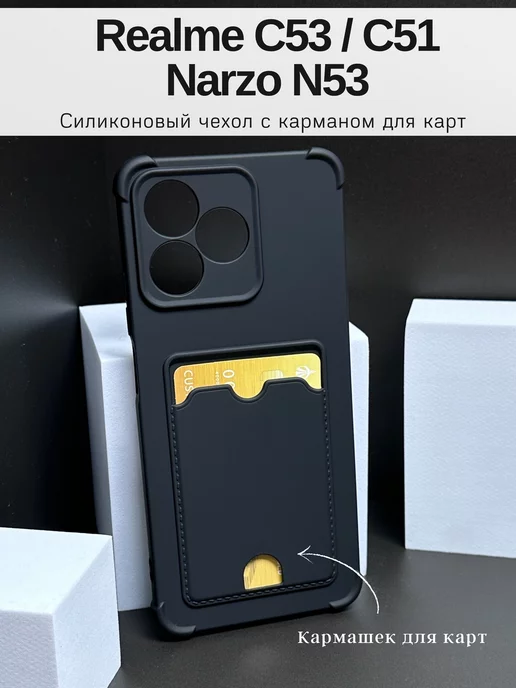 Чехольная Чехол Realme C53, C51, Narzo N53, Реалми с53 с картой