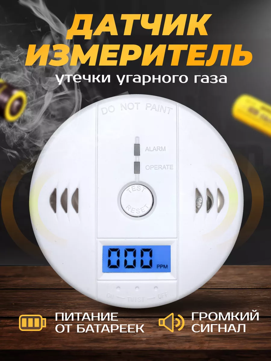 Датчик угарного газа с сиреной 85Дб автономный MAGTRADE купить по цене  32,77 р. в интернет-магазине Wildberries в Беларуси | 203660551