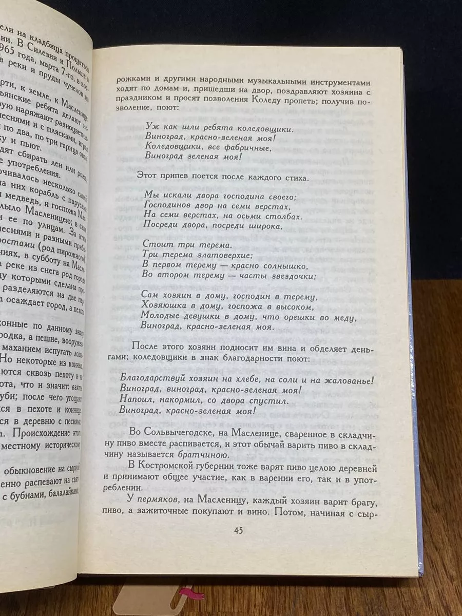 Рипол Классик Русский народ. Его обычаи, обряды, предания