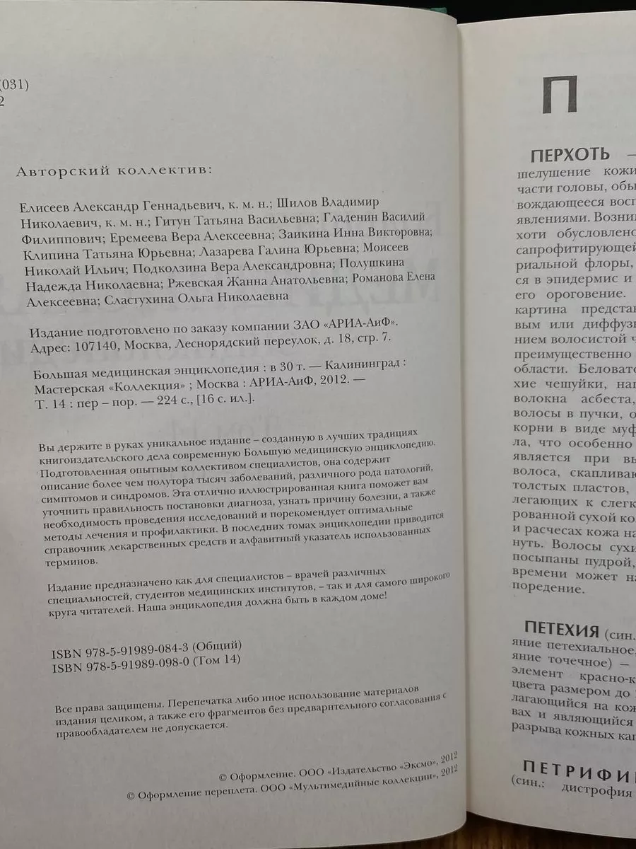 Большая медицинская энциклопедия. Том 14 Ариа-Аиф купить по цене 249 ₽ в  интернет-магазине Wildberries | 203674168