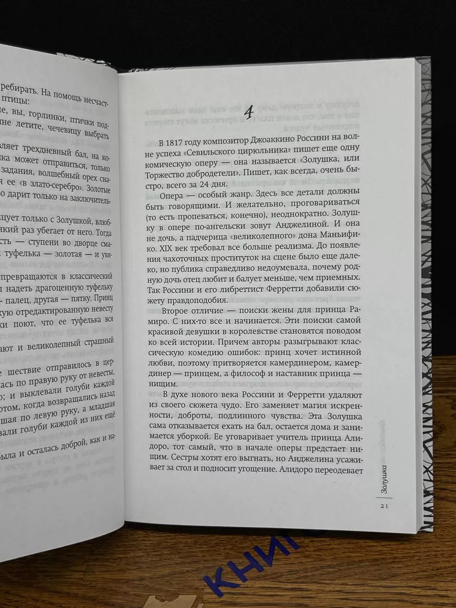 АСТ Лекции по искусству. Страшные сказки