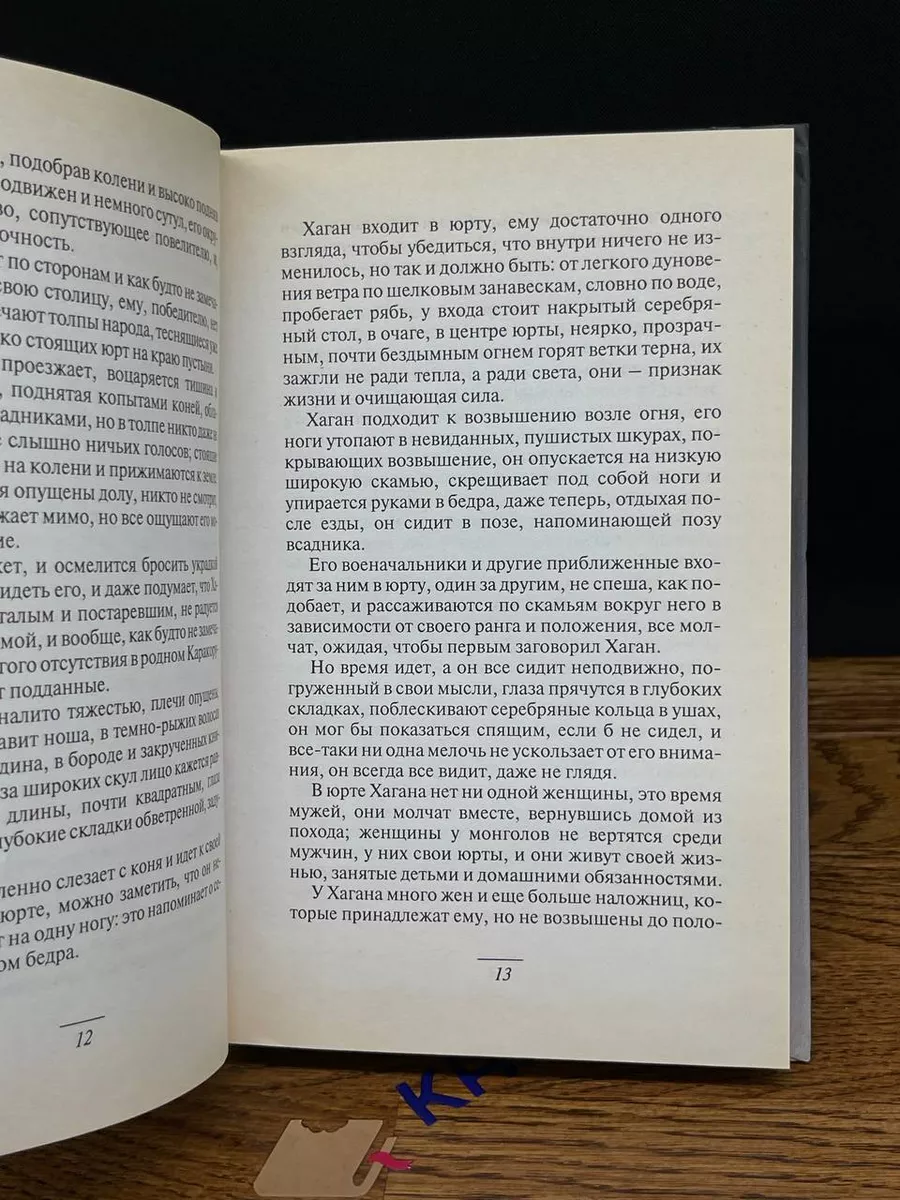 Аграф Воля Неба. Картины из жизни Чингисхана