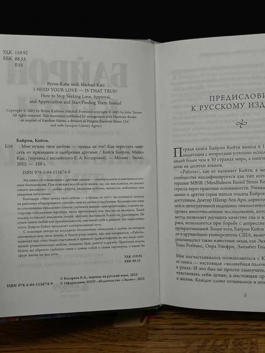 Мне нужна твоя любовь - правда ли это? Эксмо купить по цене 590 ₽ в  интернет-магазине Wildberries | 203677301