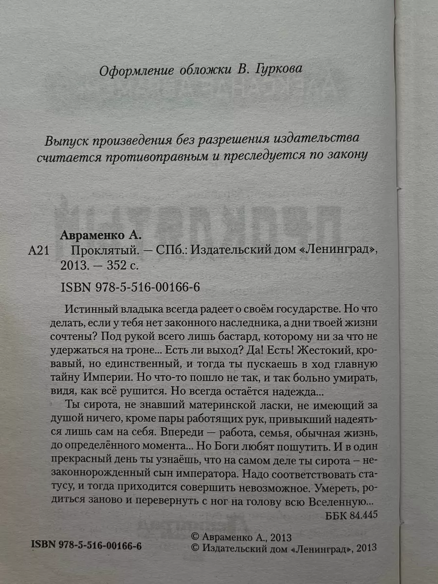 Ленинградское издательство Проклятый. Авраменко Александр Михайлович