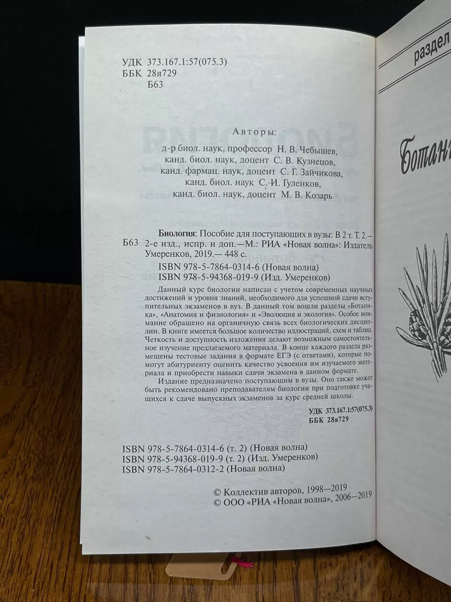 Биология. Пособие для поступающих в вузы. Том 2 Новая Волна купить по цене  370 ₽ в интернет-магазине Wildberries | 203677874