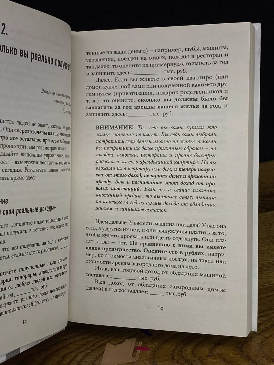 Аст Деньги внутри вас. Уберите барьеры перед деньгами