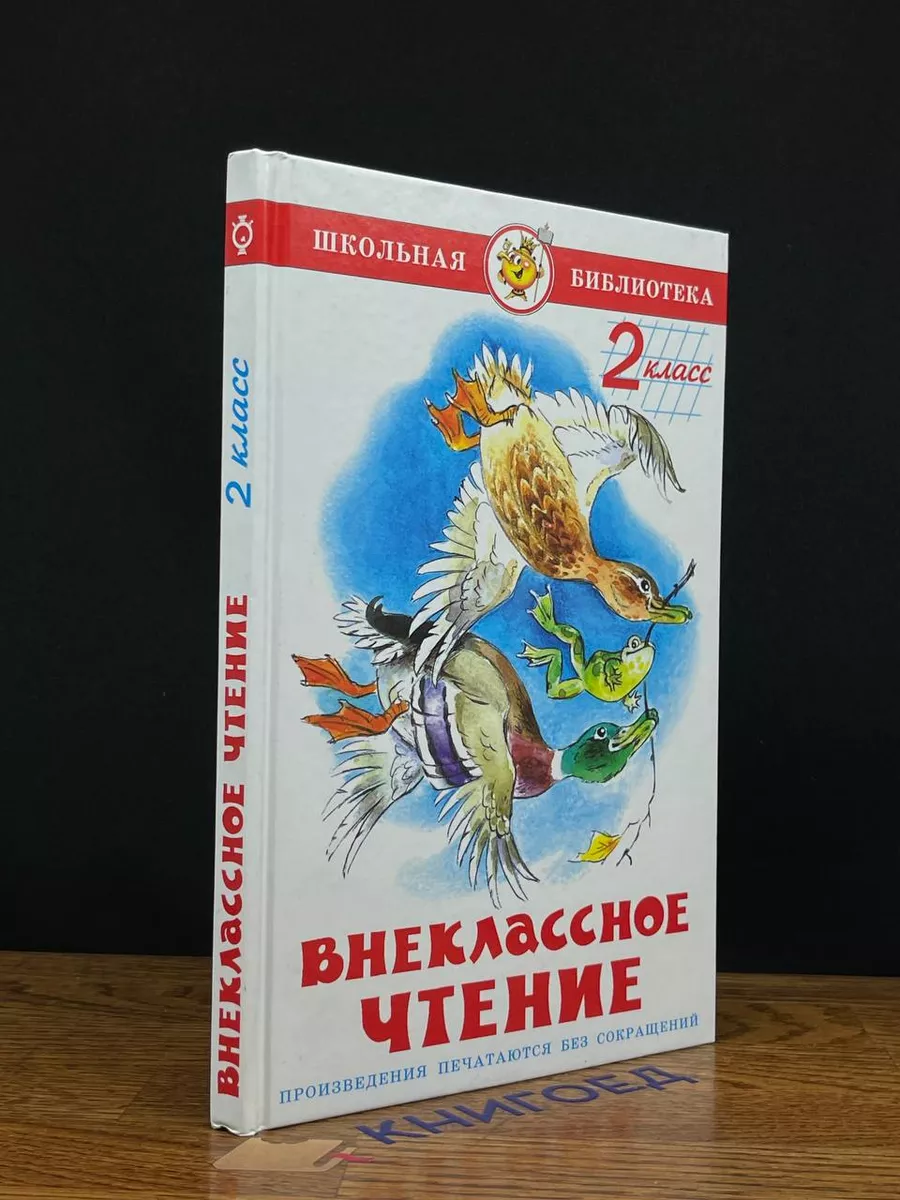 Самовар Внеклассное чтение. 2 класс