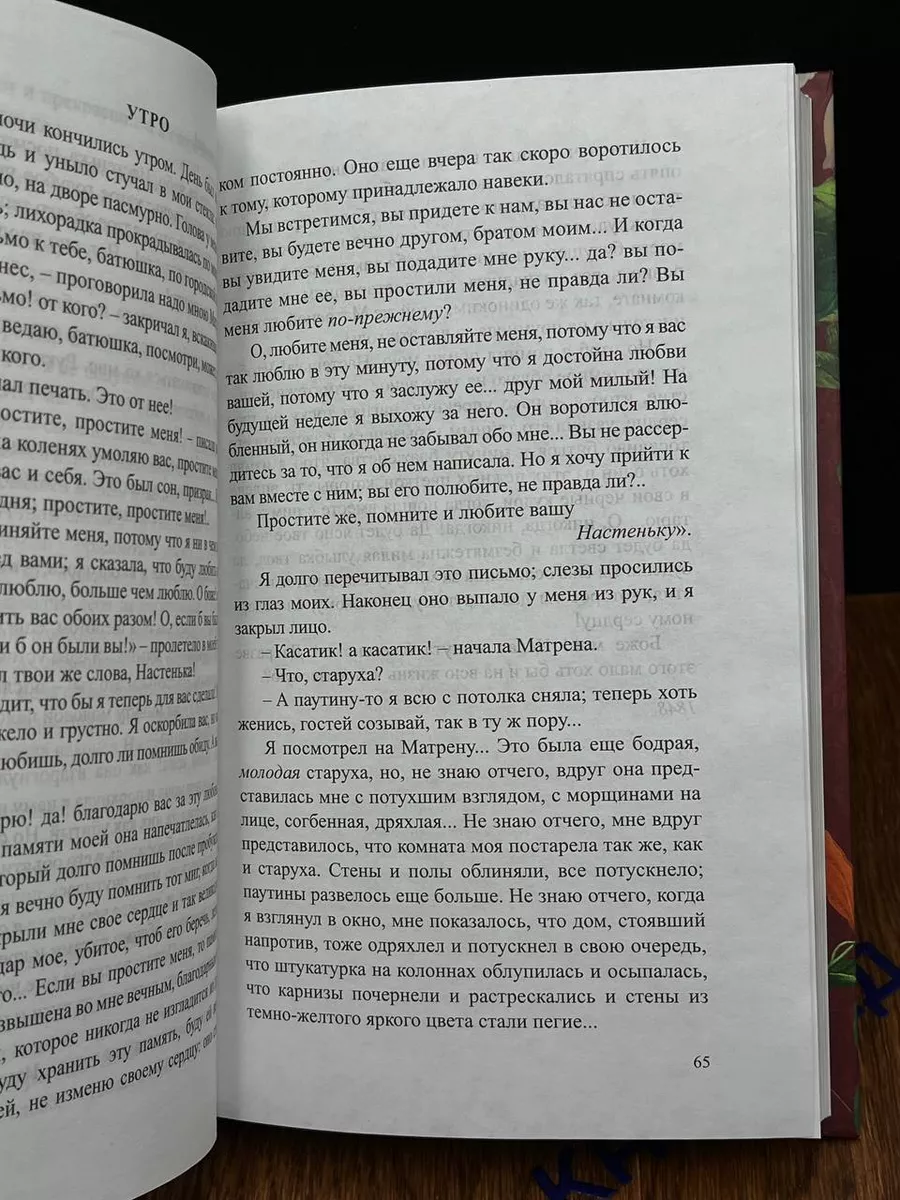 Директ-Медиа Великие произведения о любви. Белые ночи