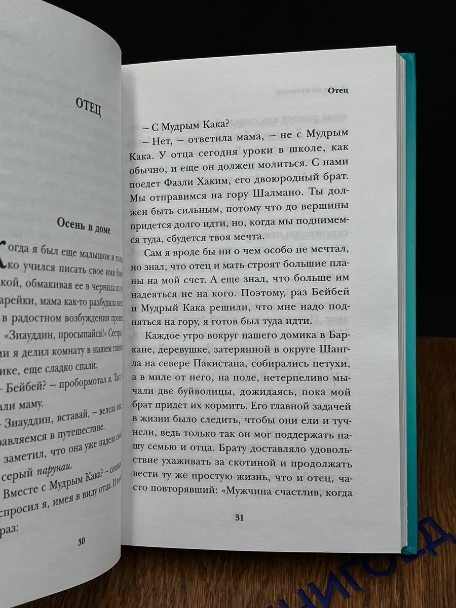 Эксмо Дайте ей взлететь. История счастливого отца