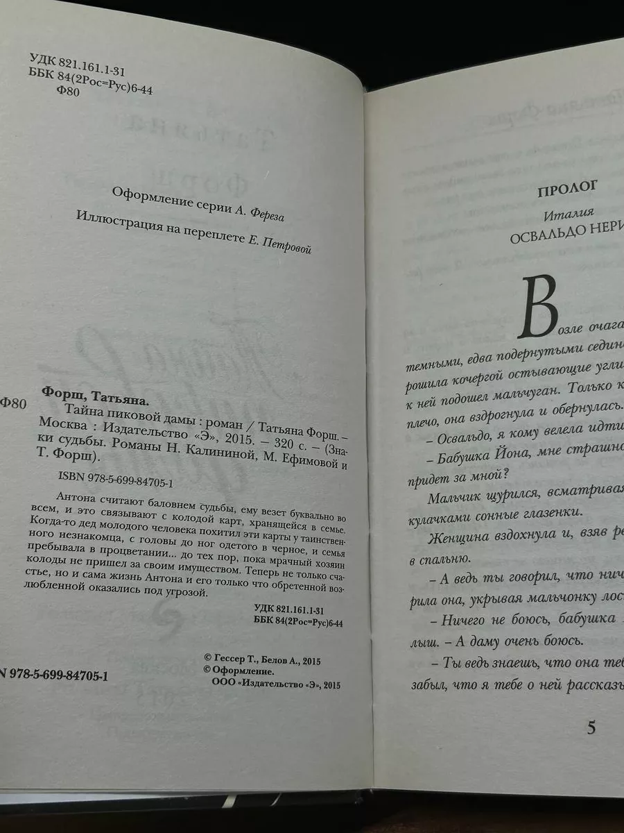 Тайна пиковой дамы Эксмо купить по цене 419 ₽ в интернет-магазине  Wildberries | 203680467