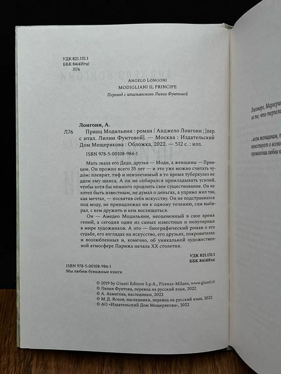 Принц Модильяни Издательский Дом Мещерякова купить по цене 1 145 ₽ в  интернет-магазине Wildberries | 203680908