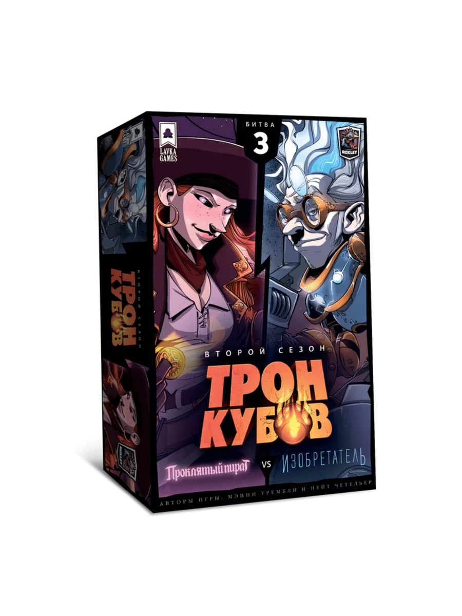 Lavka Games Настольная игра Трон кубов Проклятый пират vs Изобретатель